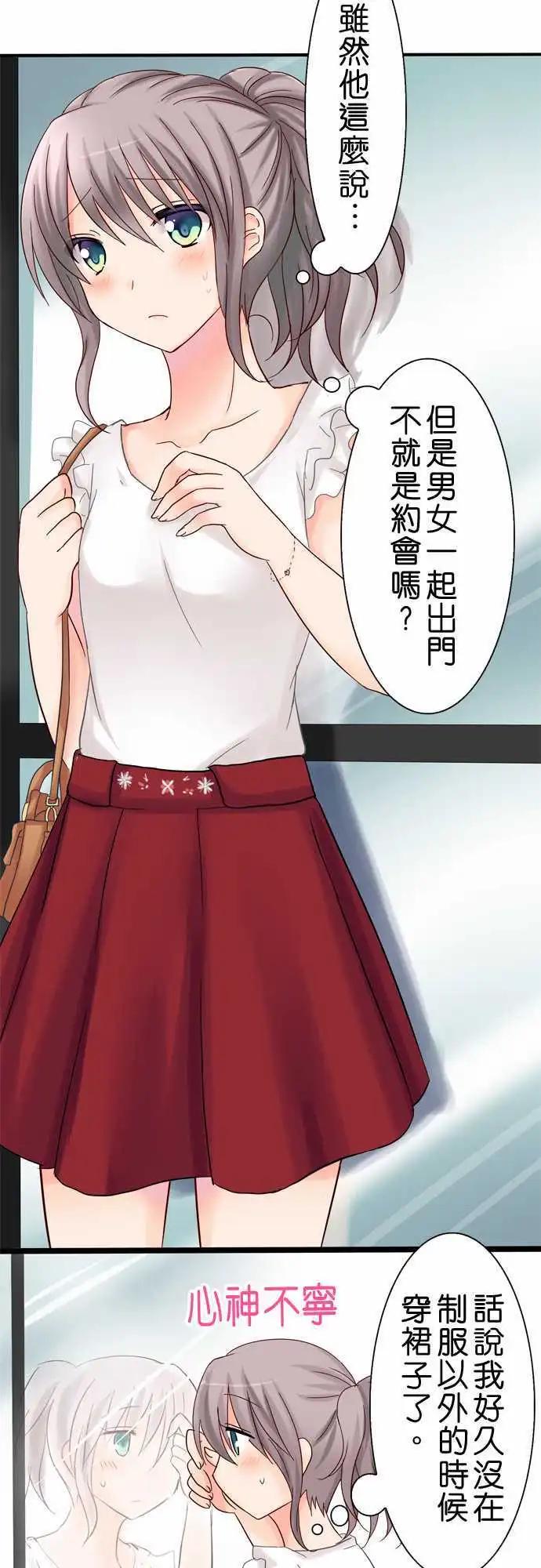 《Cosplay咖啡厅》第14回 第10页
