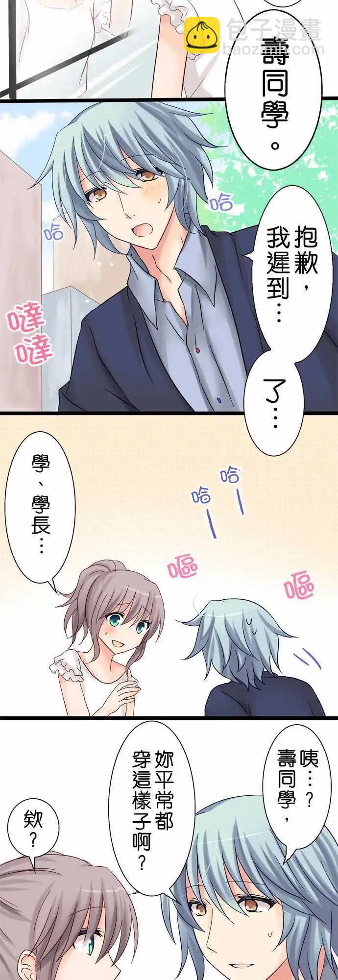 《Cosplay咖啡厅》第14回 第11页