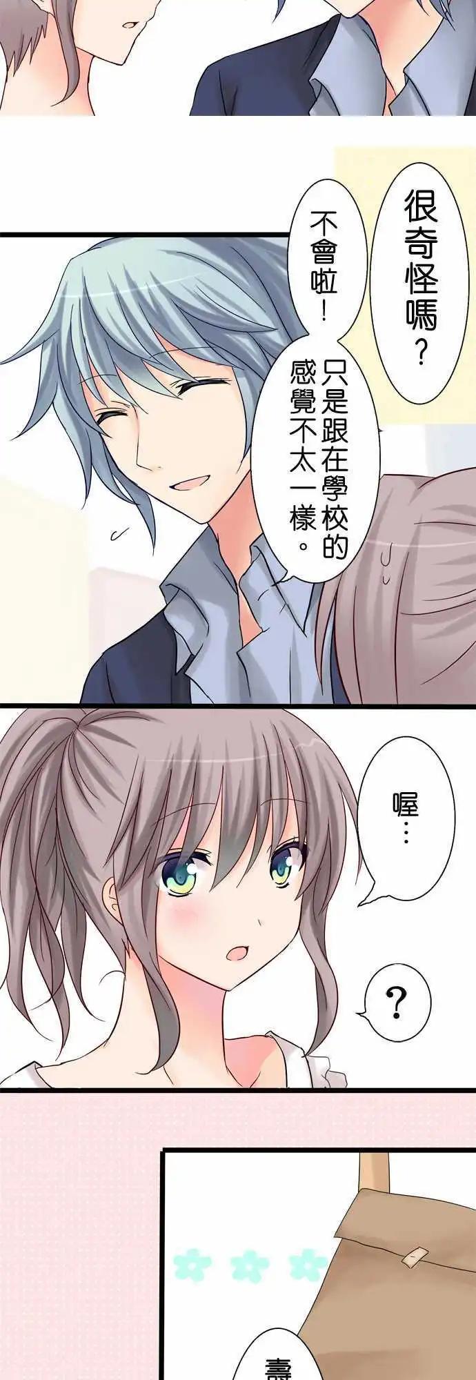 《Cosplay咖啡厅》第14回 第12页