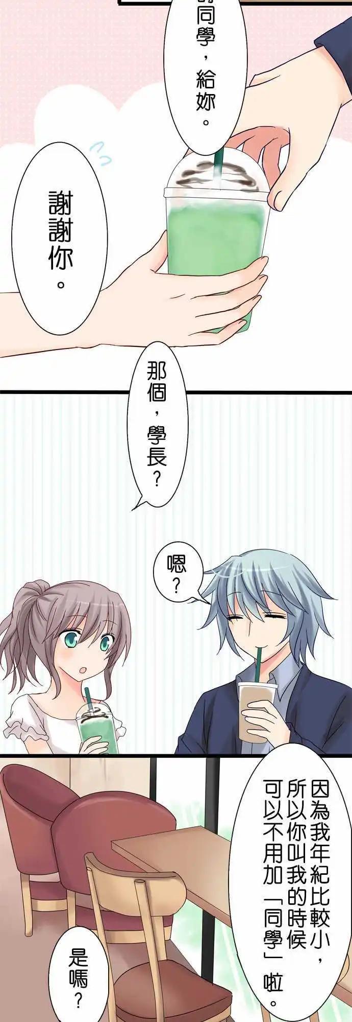 《Cosplay咖啡厅》第14回 第13页