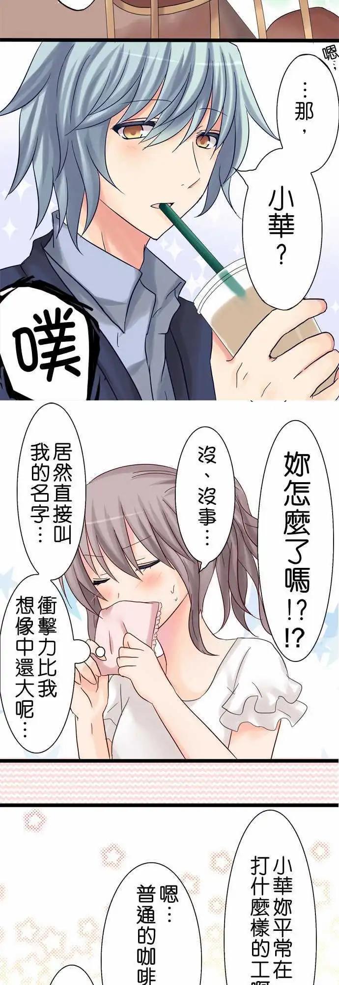 《Cosplay咖啡厅》第14回 第14页