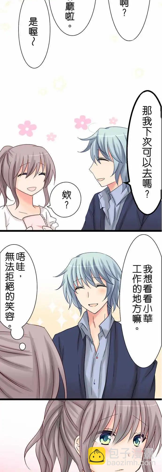 《Cosplay咖啡厅》第14回 第15页