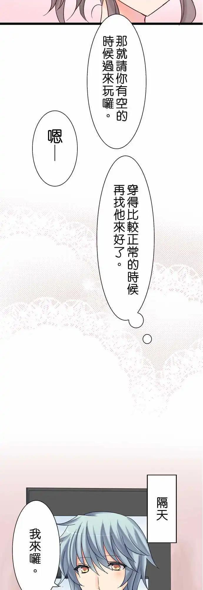 《Cosplay咖啡厅》第14回 第16页