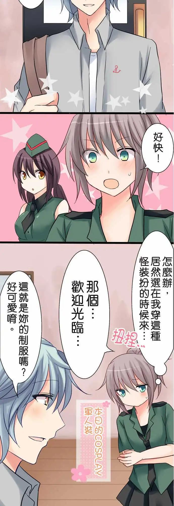 《Cosplay咖啡厅》第14回 第17页