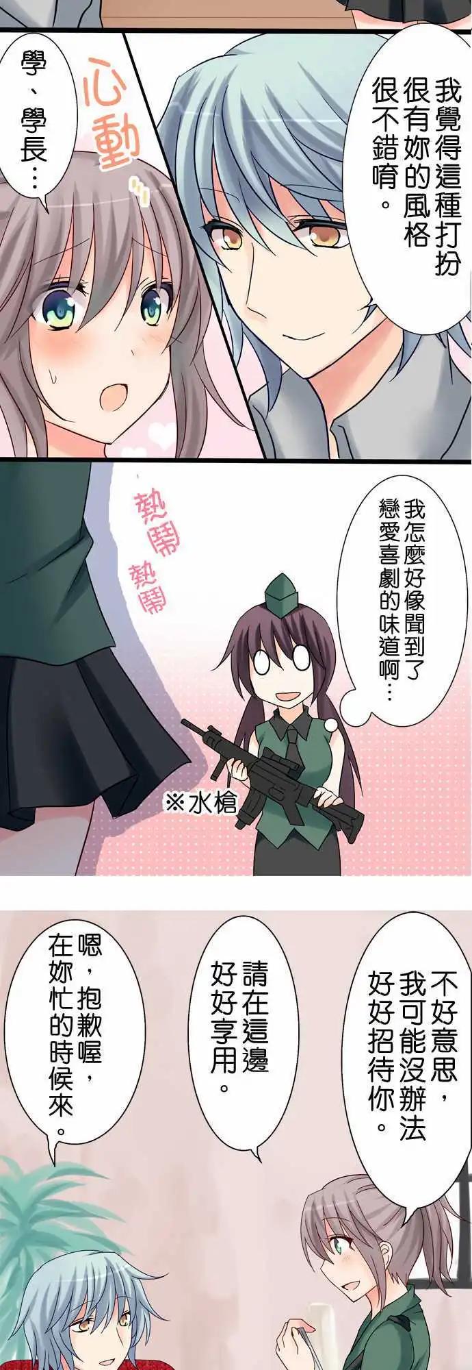 《Cosplay咖啡厅》第14回 第18页