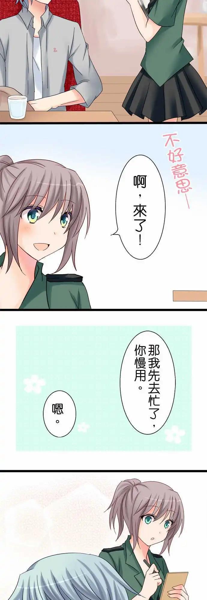 《Cosplay咖啡厅》第14回 第19页