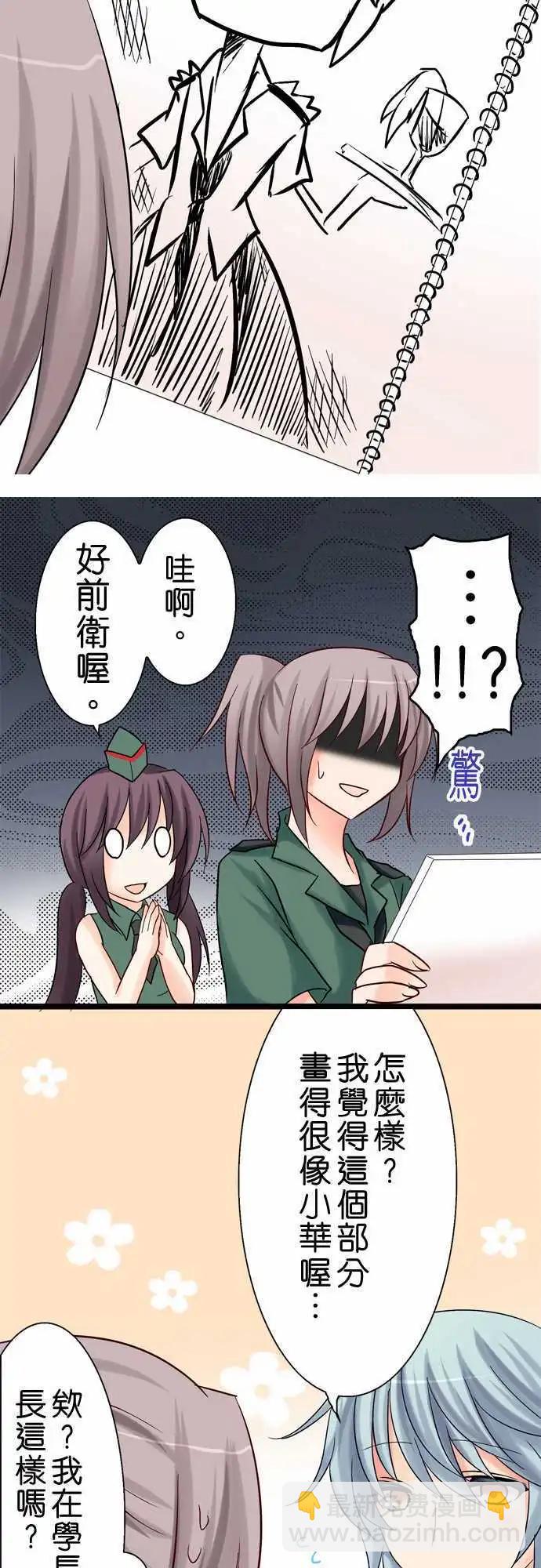 《Cosplay咖啡厅》第14回 第23页