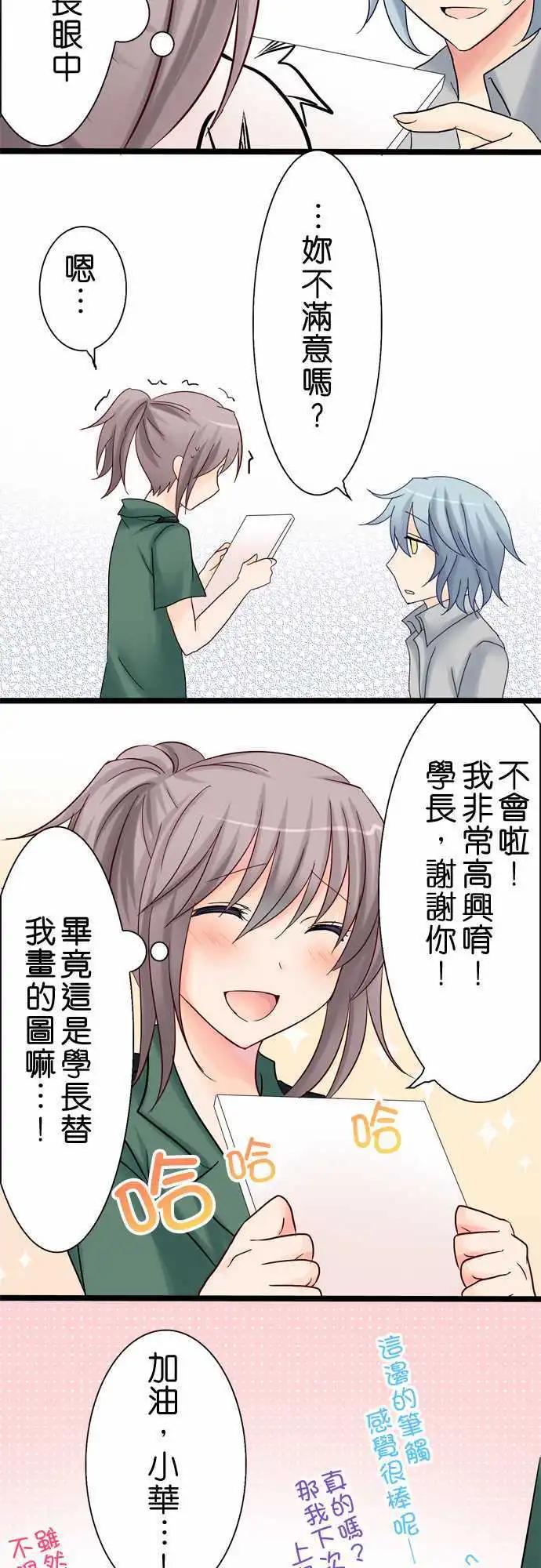 《Cosplay咖啡厅》第14回 第24页