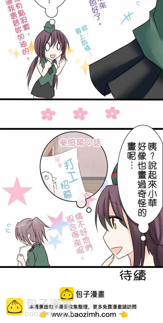 《Cosplay咖啡厅》第14回 第25页