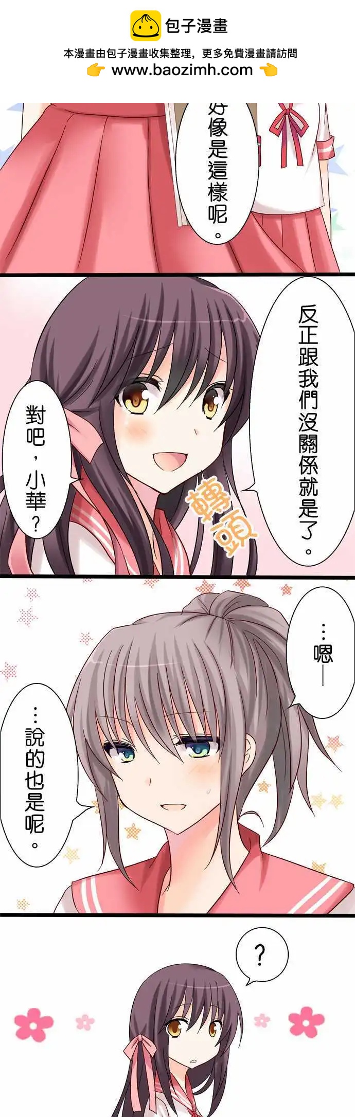 《Cosplay咖啡厅》第14回 第2页