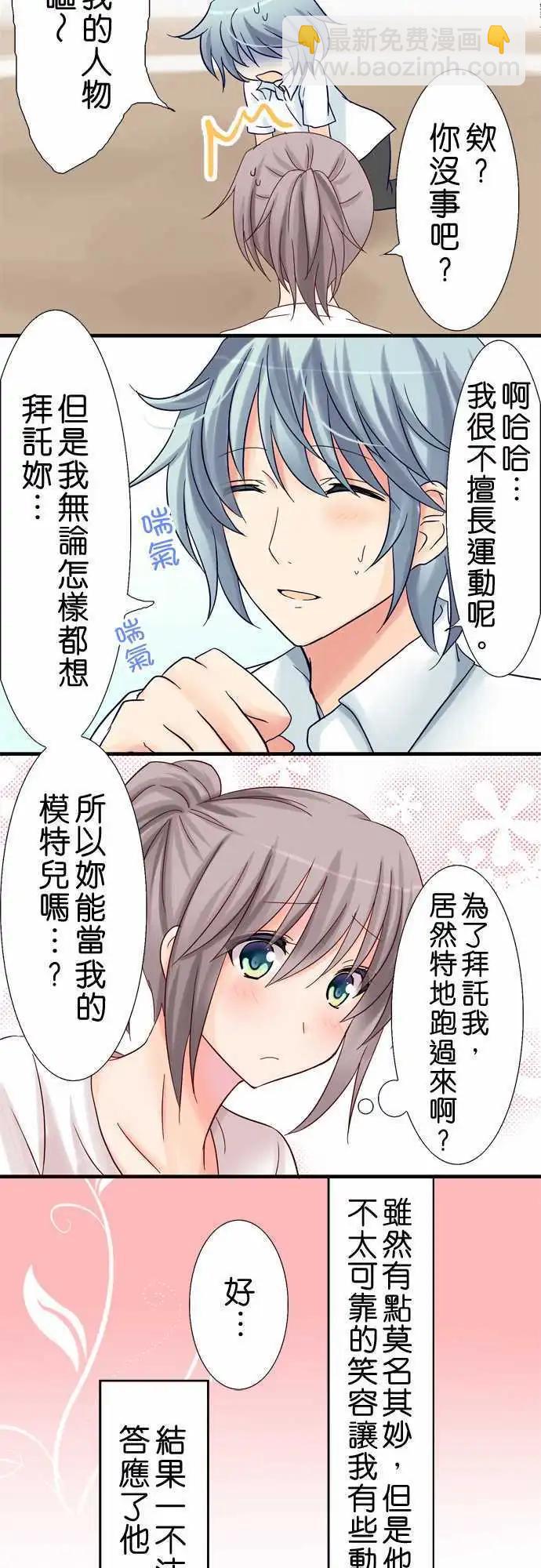 《Cosplay咖啡厅》第14回 第6页