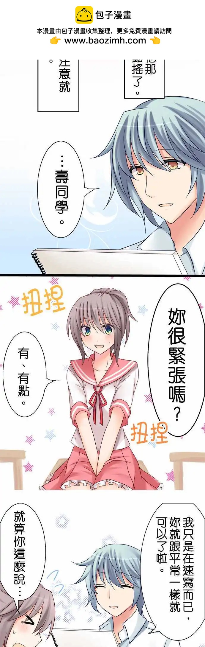 《Cosplay咖啡厅》第14回 第7页