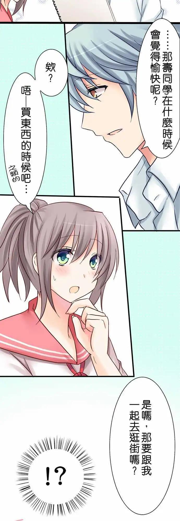 《Cosplay咖啡厅》第14回 第8页