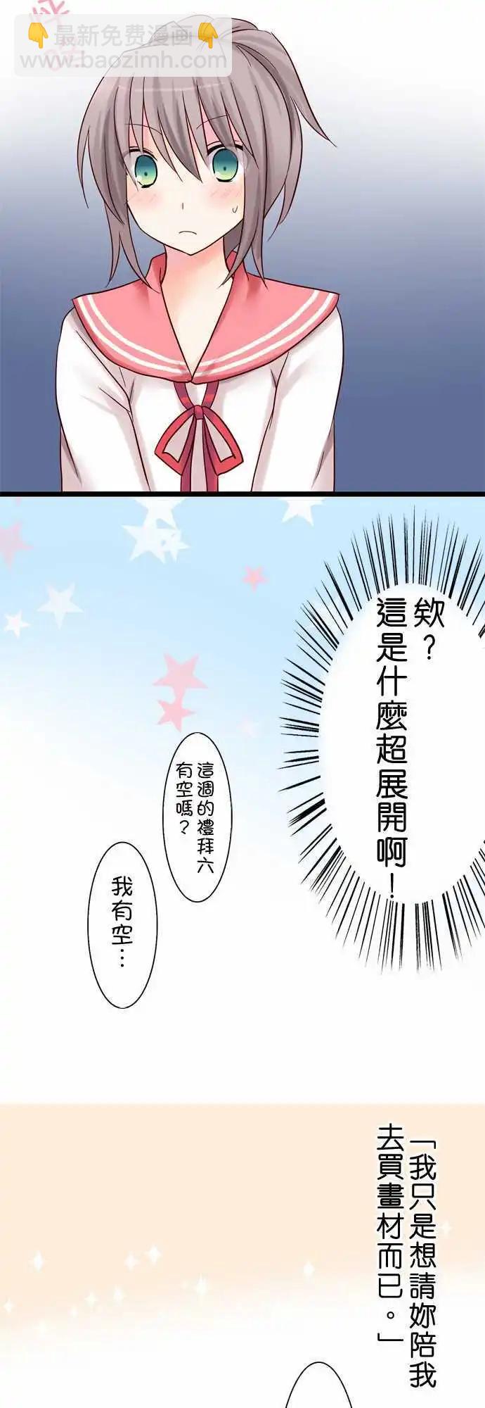 《Cosplay咖啡厅》第14回 第9页