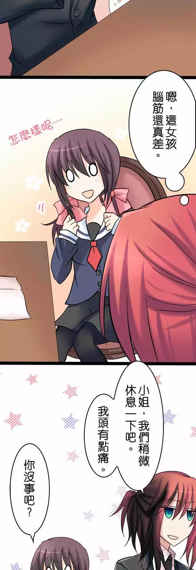 《Cosplay咖啡厅》第20回 第10页