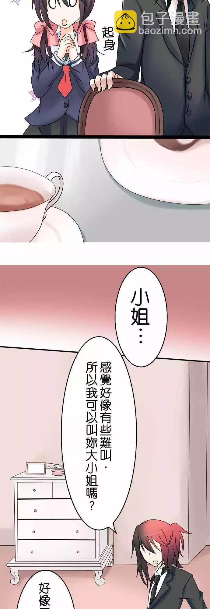 《Cosplay咖啡厅》第20回 第11页