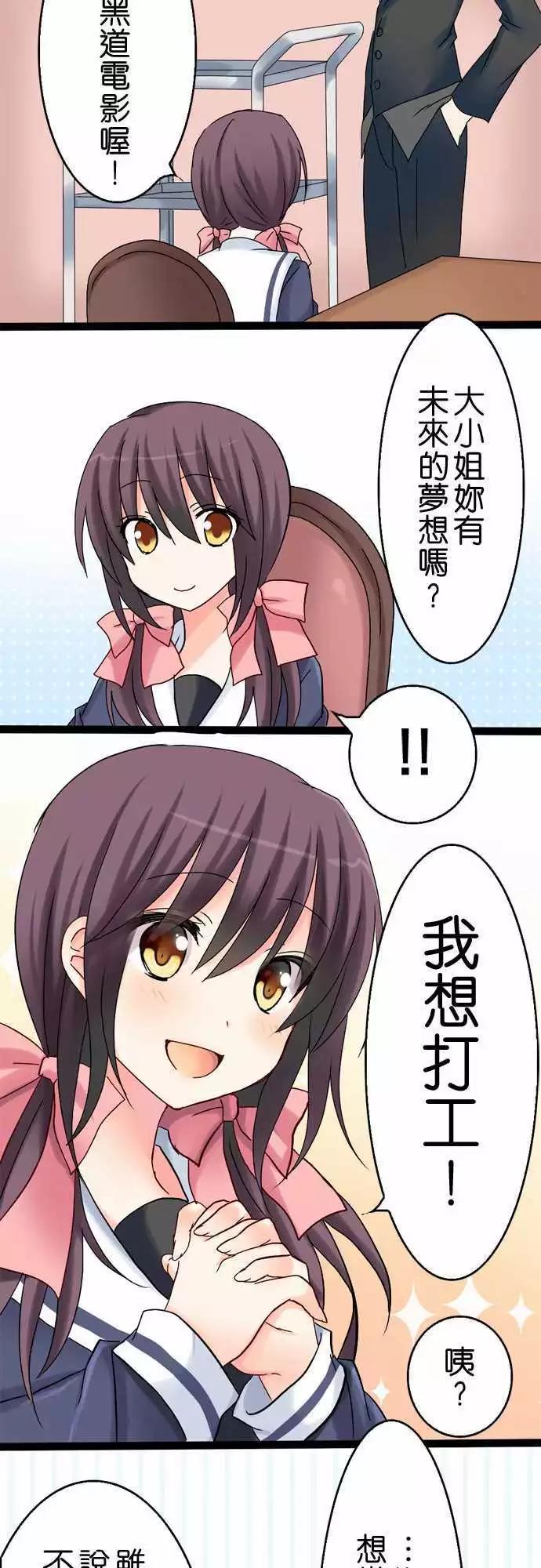 《Cosplay咖啡厅》第20回 第12页