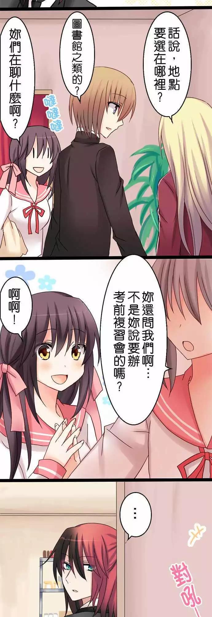 《Cosplay咖啡厅》第20回 第16页