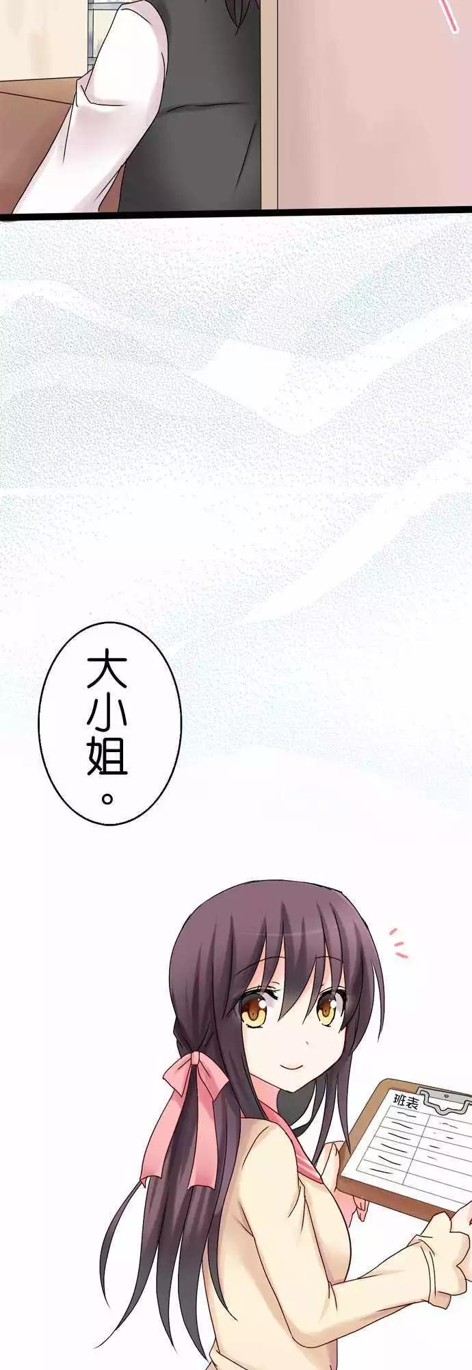《Cosplay咖啡厅》第20回 第17页