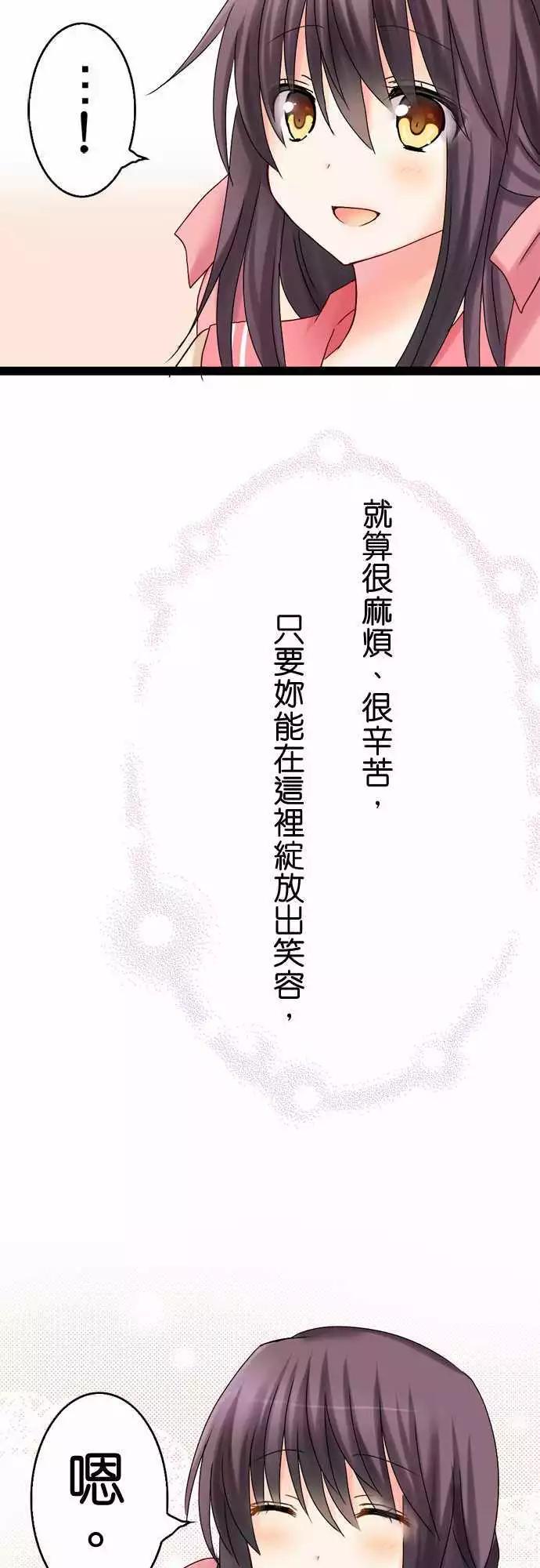 《Cosplay咖啡厅》第20回 第19页