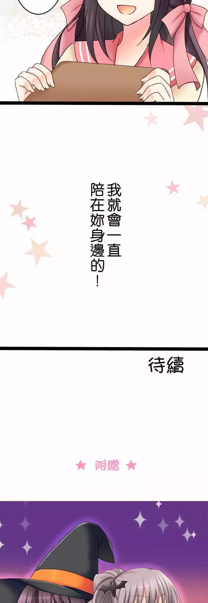 《Cosplay咖啡厅》第20回 第20页