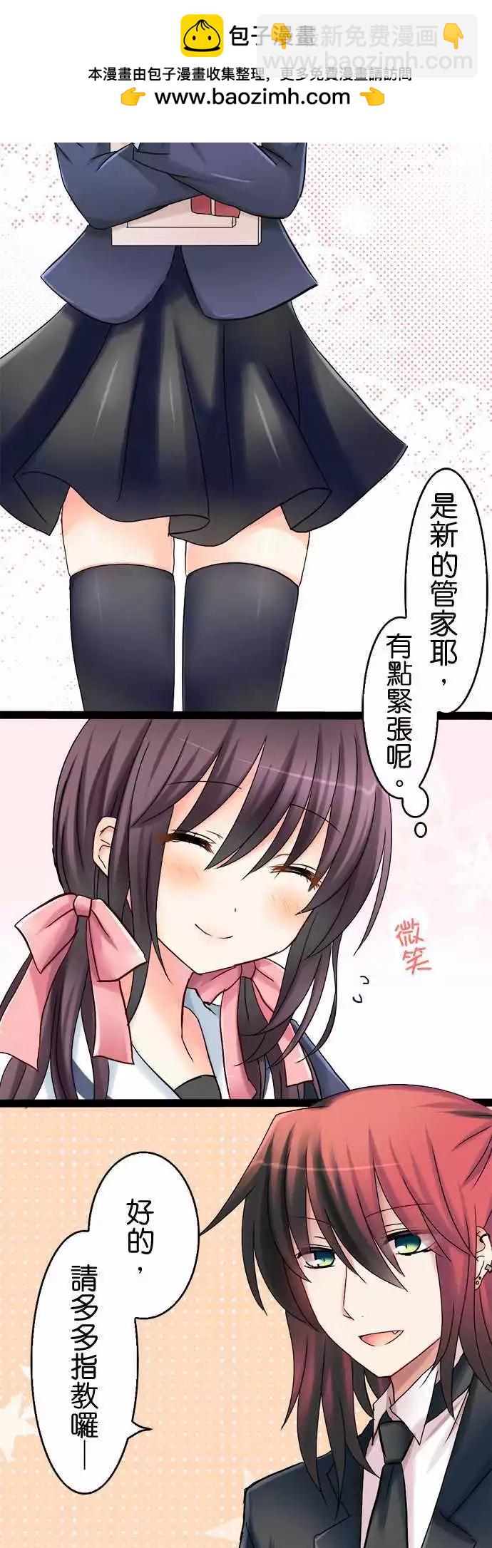 《Cosplay咖啡厅》第20回 第2页