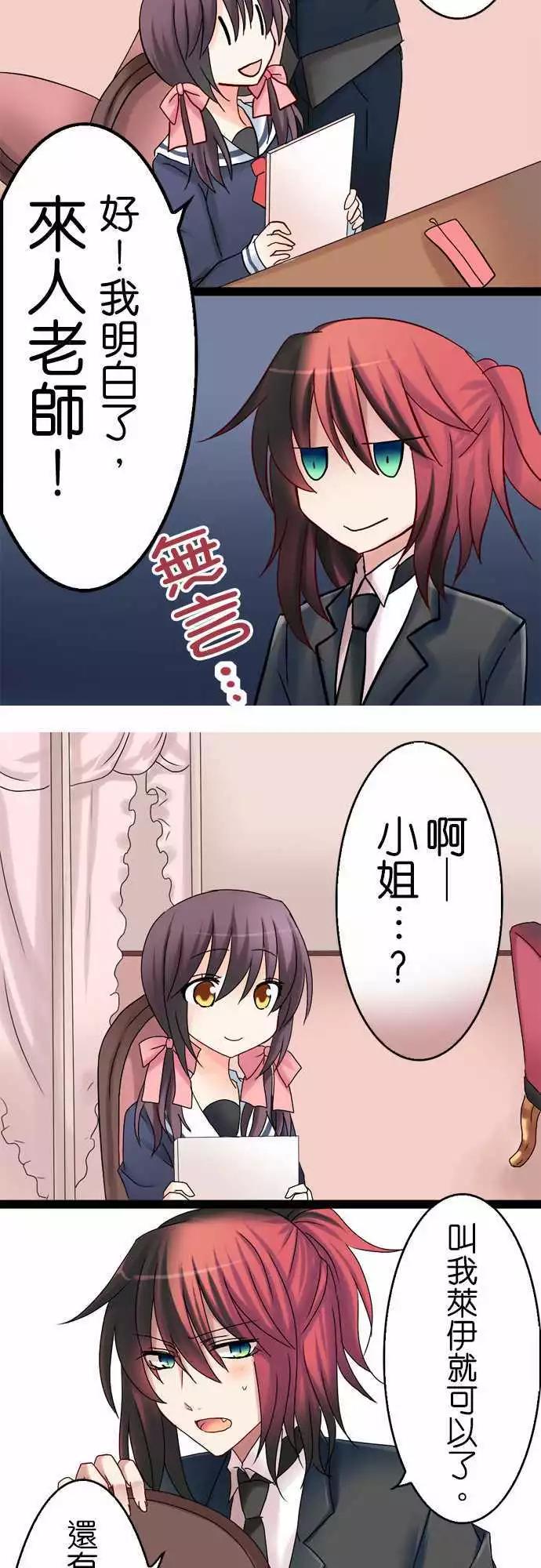 《Cosplay咖啡厅》第20回 第4页