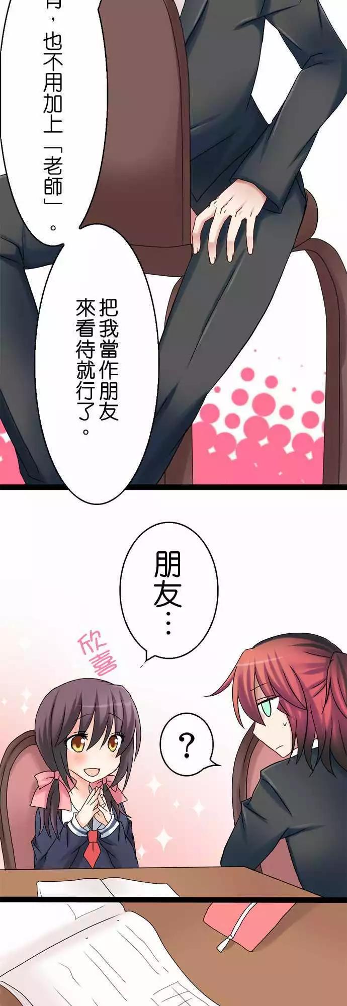 《Cosplay咖啡厅》第20回 第5页