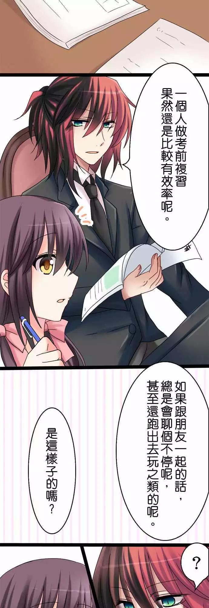 《Cosplay咖啡厅》第20回 第6页