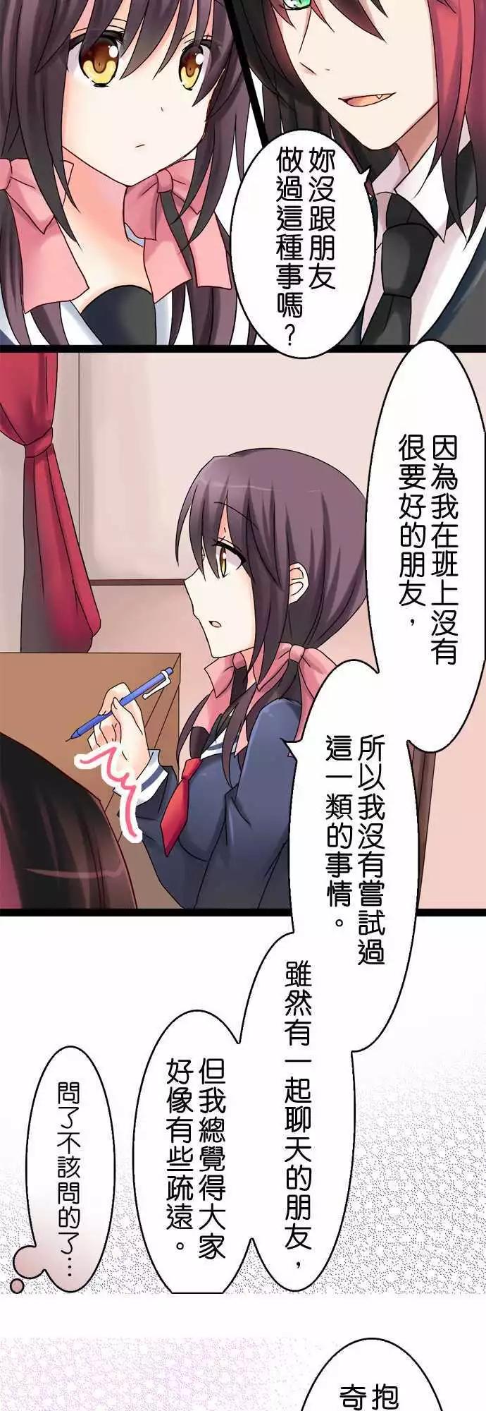 《Cosplay咖啡厅》第20回 第7页