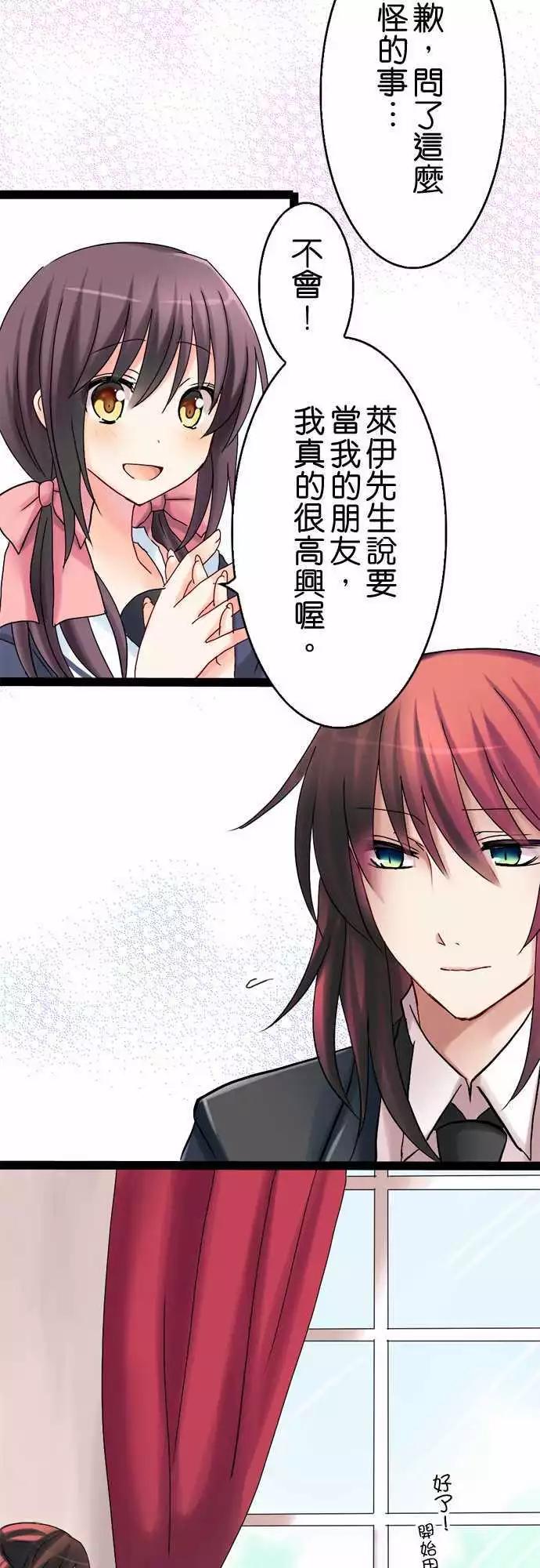 《Cosplay咖啡厅》第20回 第8页