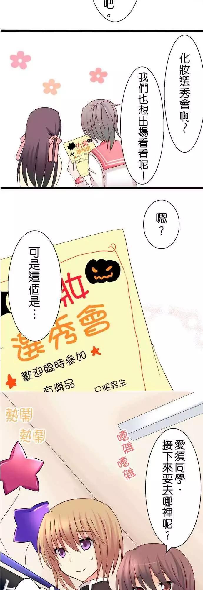 《Cosplay咖啡厅》第18回 第10页