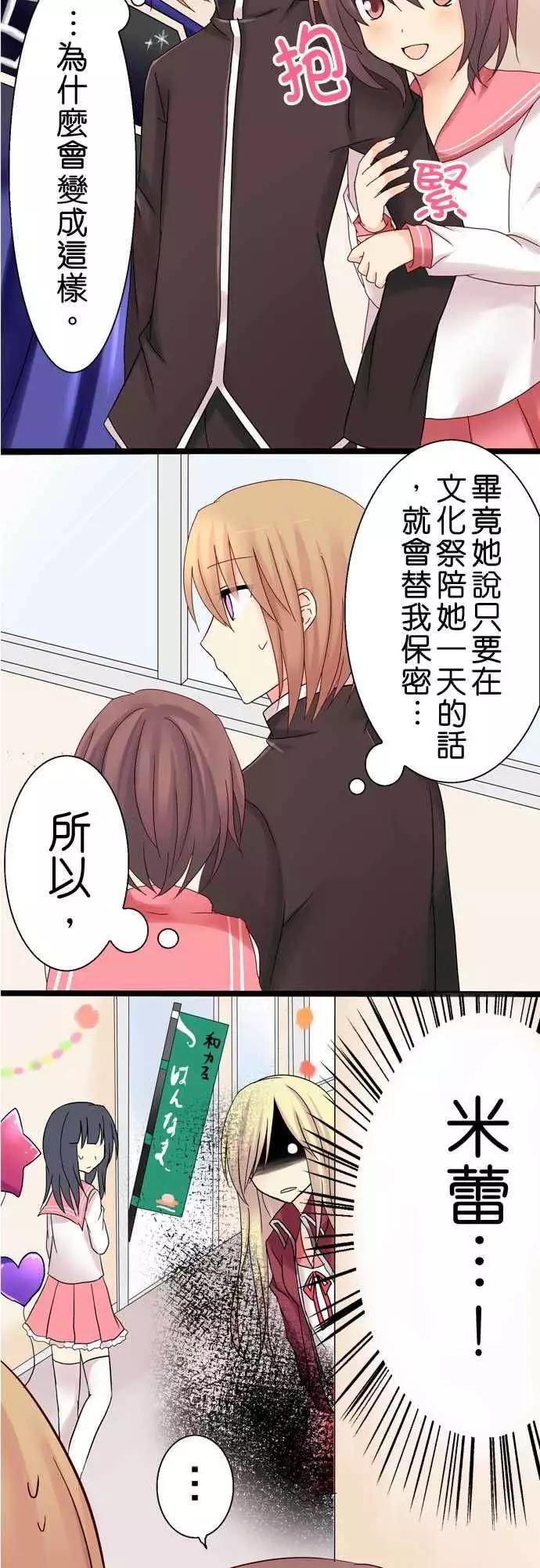 《Cosplay咖啡厅》第18回 第11页