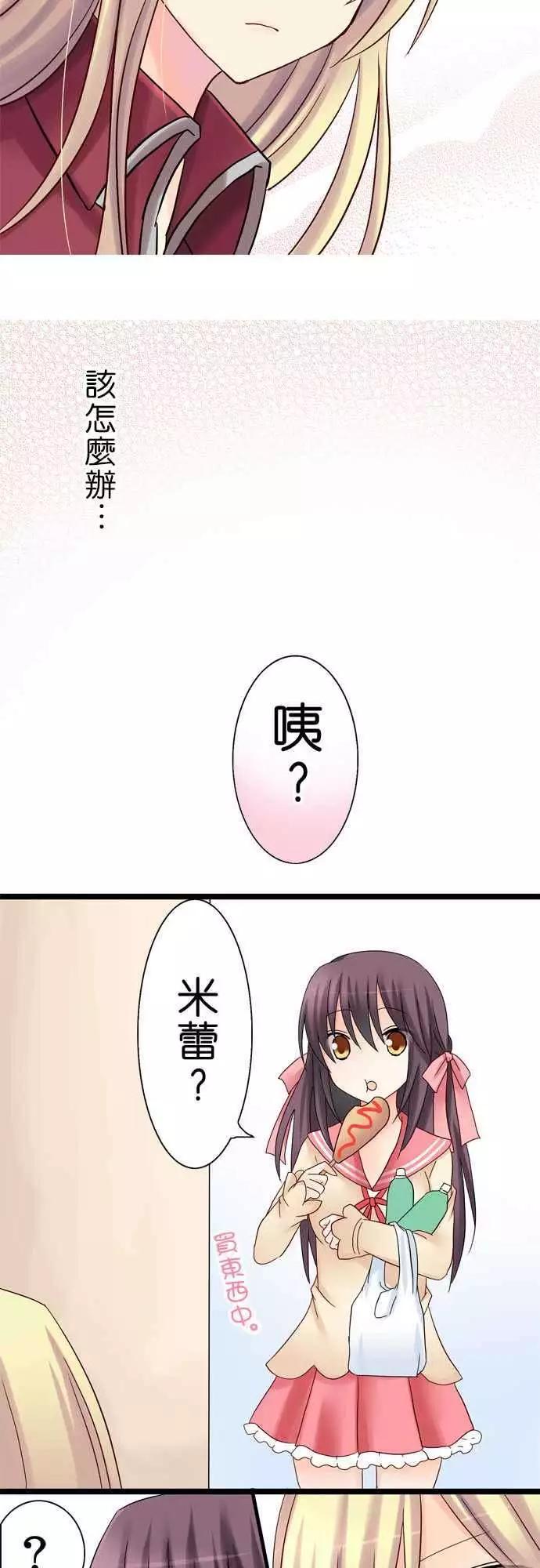 《Cosplay咖啡厅》第18回 第15页