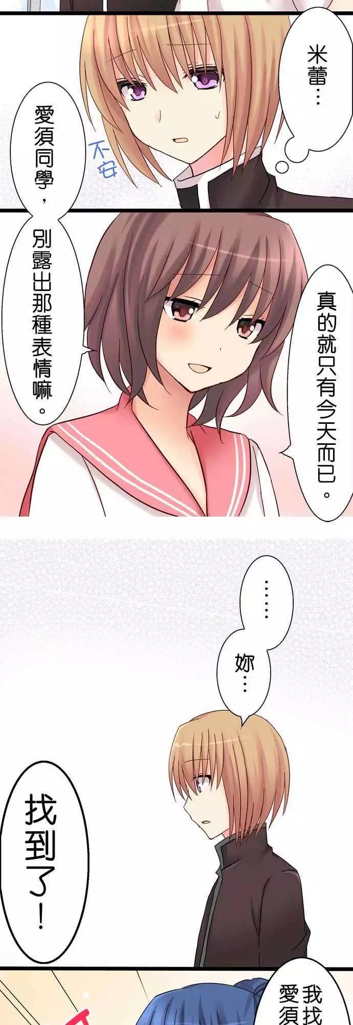 《Cosplay咖啡厅》第18回 第17页