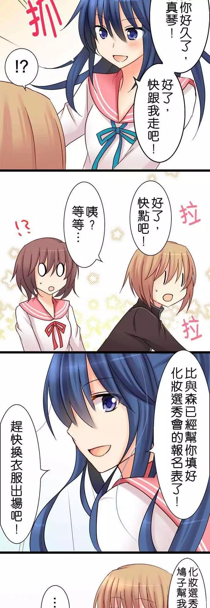 《Cosplay咖啡厅》第18回 第18页