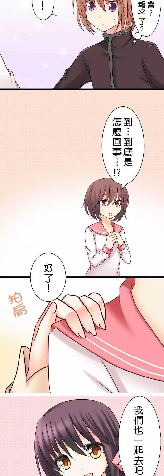 《Cosplay咖啡厅》第18回 第19页