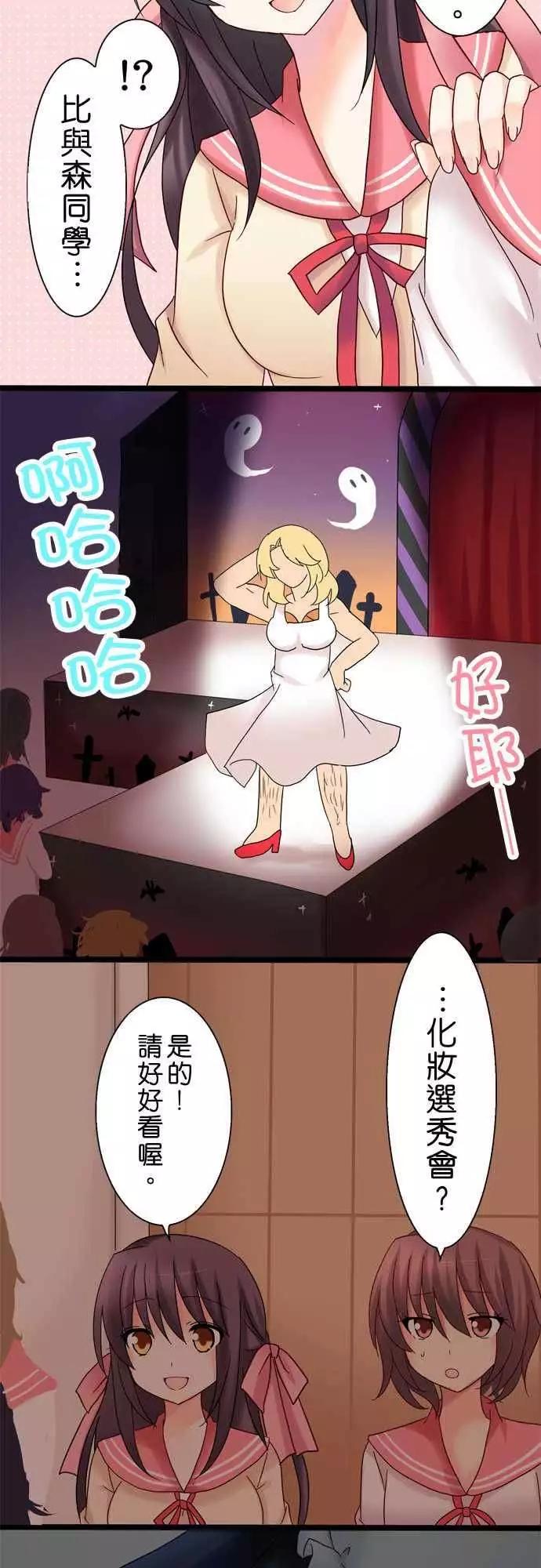 《Cosplay咖啡厅》第18回 第20页