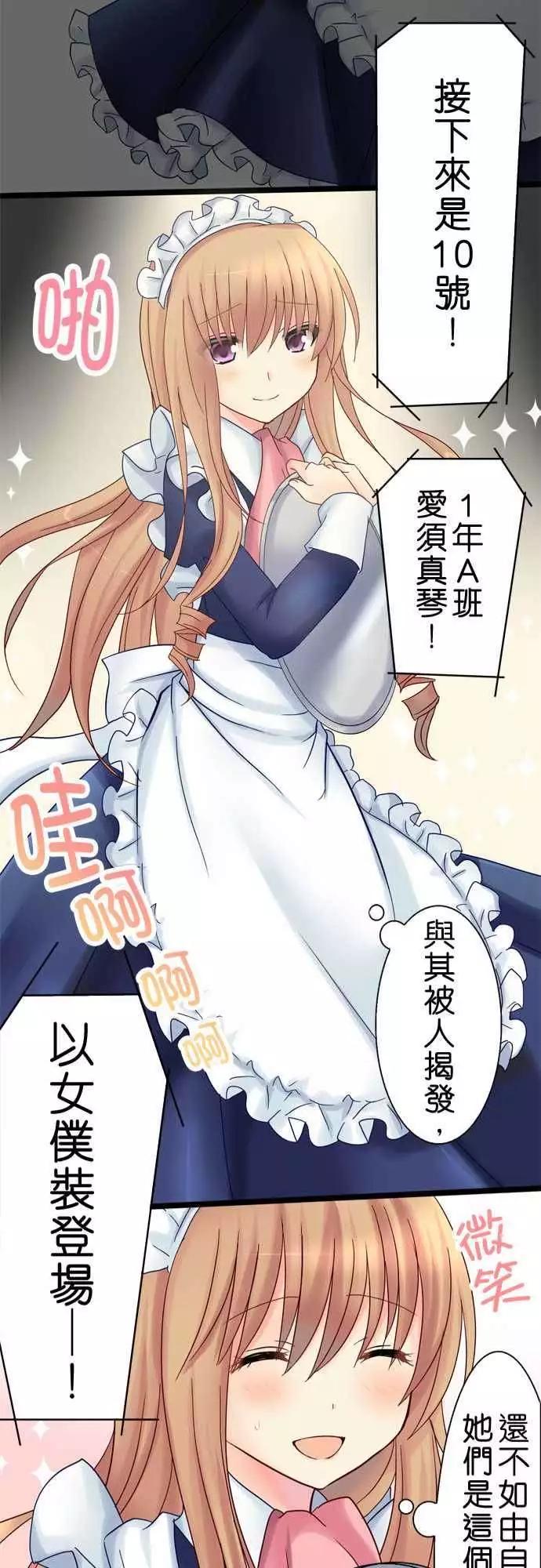 《Cosplay咖啡厅》第18回 第21页
