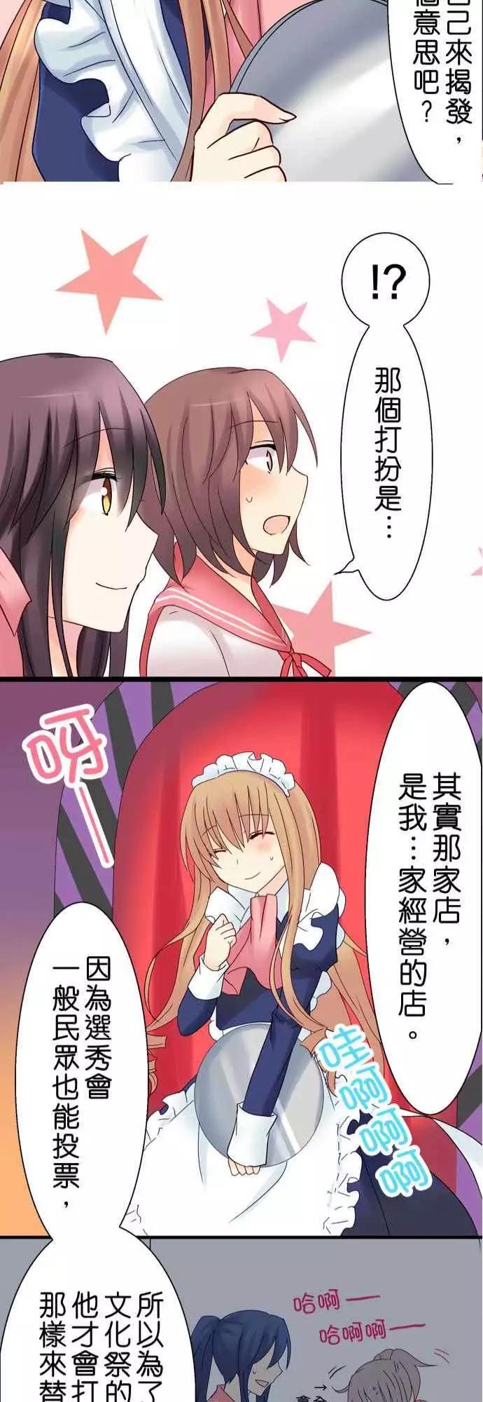 《Cosplay咖啡厅》第18回 第22页