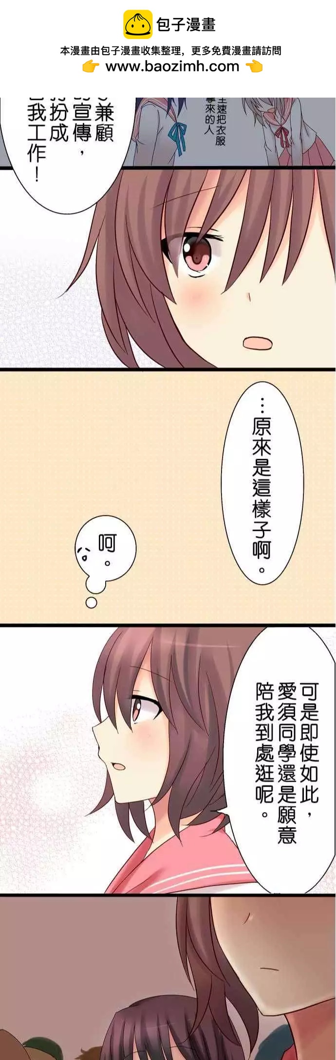 《Cosplay咖啡厅》第18回 第23页