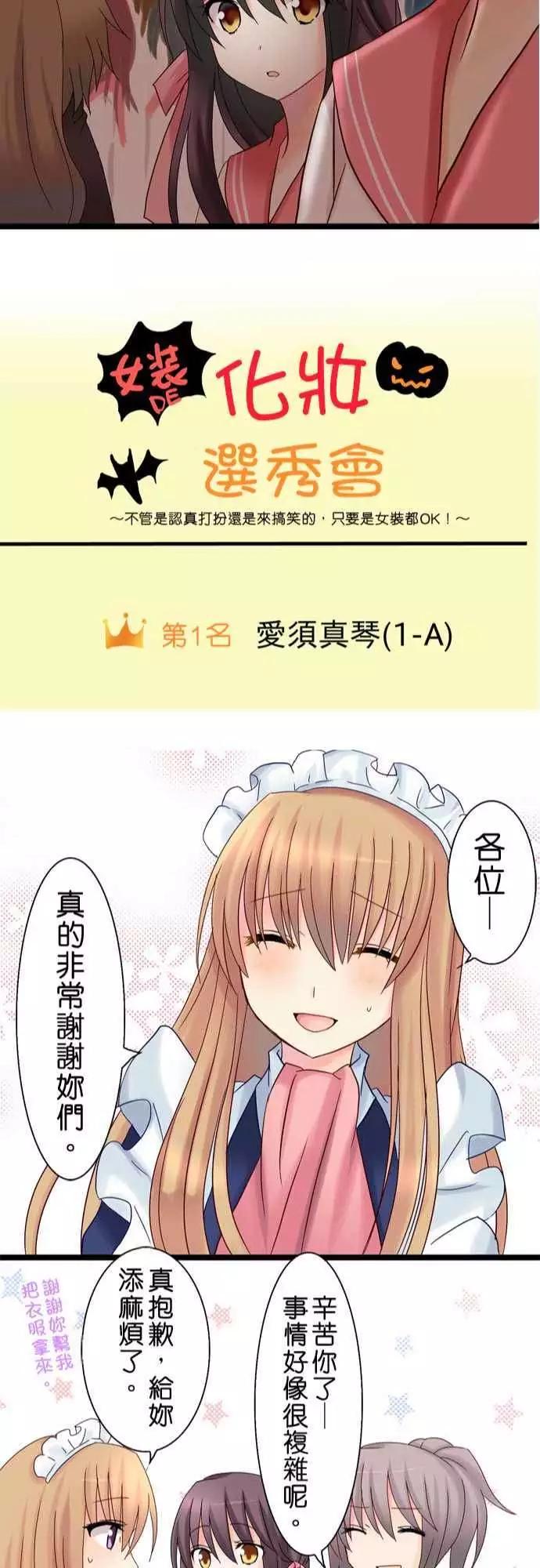 《Cosplay咖啡厅》第18回 第24页