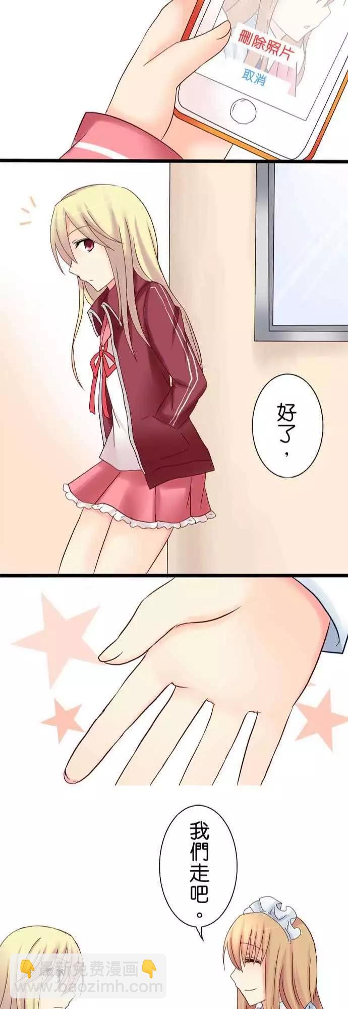 《Cosplay咖啡厅》第18回 第26页