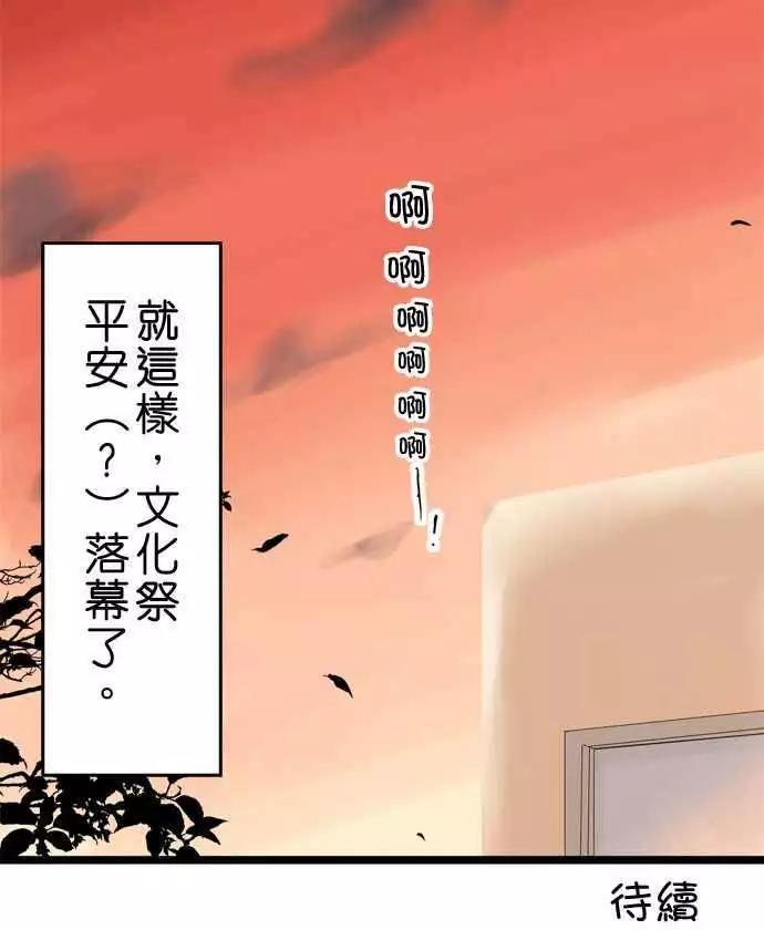 《Cosplay咖啡厅》第18回 第29页