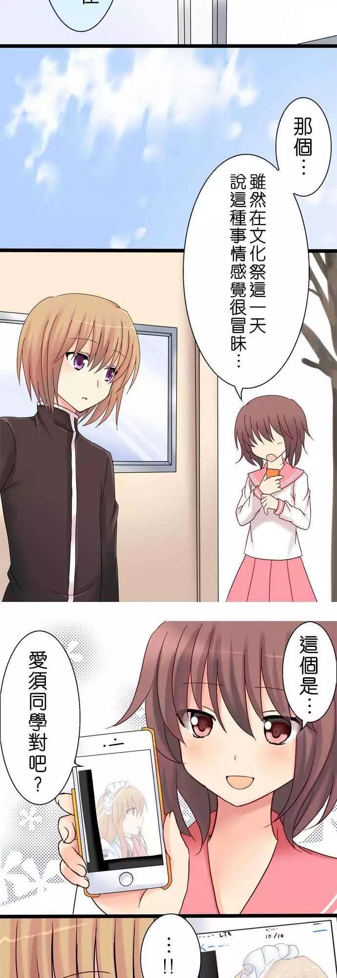 《Cosplay咖啡厅》第18回 第3页