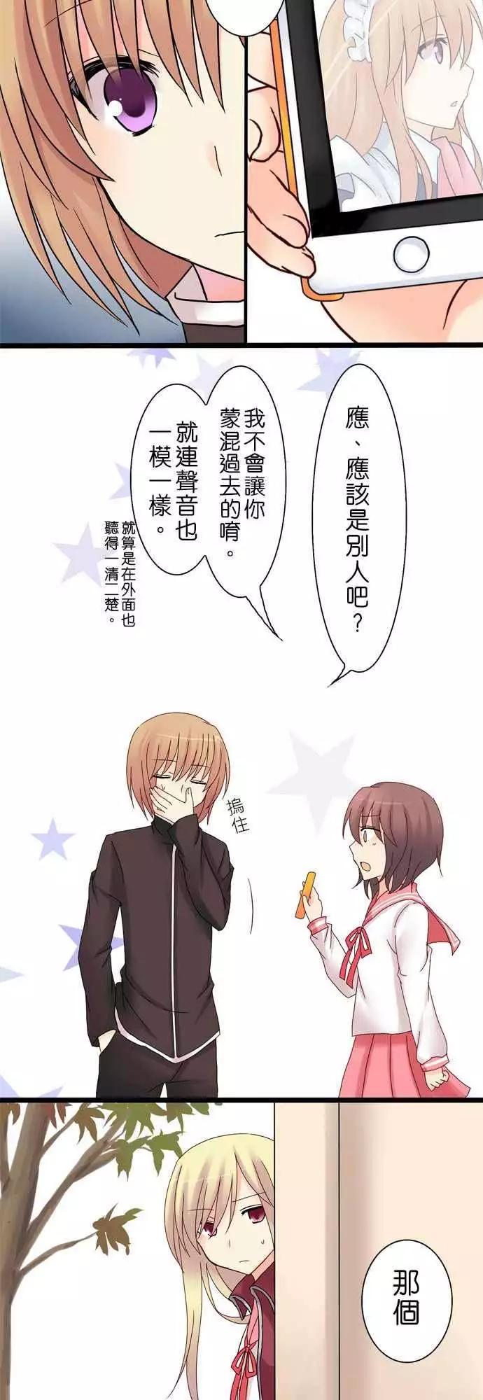 《Cosplay咖啡厅》第18回 第4页