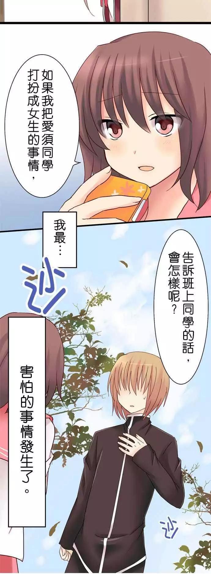《Cosplay咖啡厅》第18回 第5页