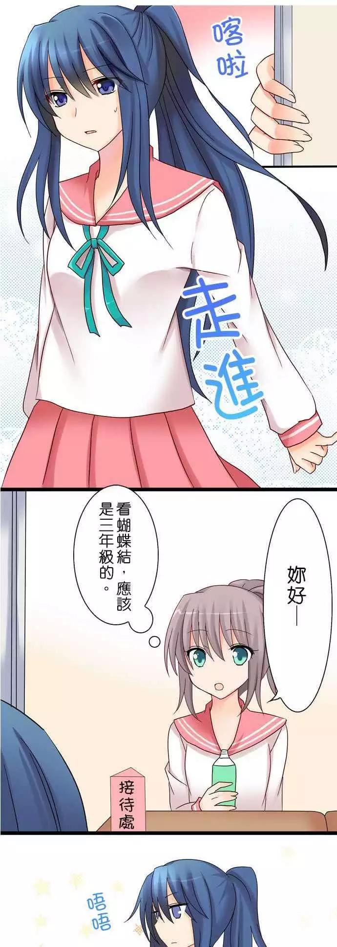 《Cosplay咖啡厅》第18回 第6页