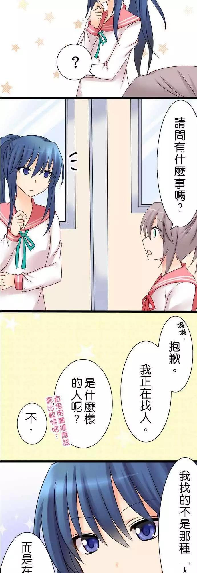 《Cosplay咖啡厅》第18回 第7页