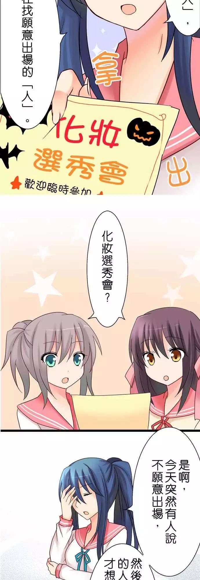 《Cosplay咖啡厅》第18回 第8页